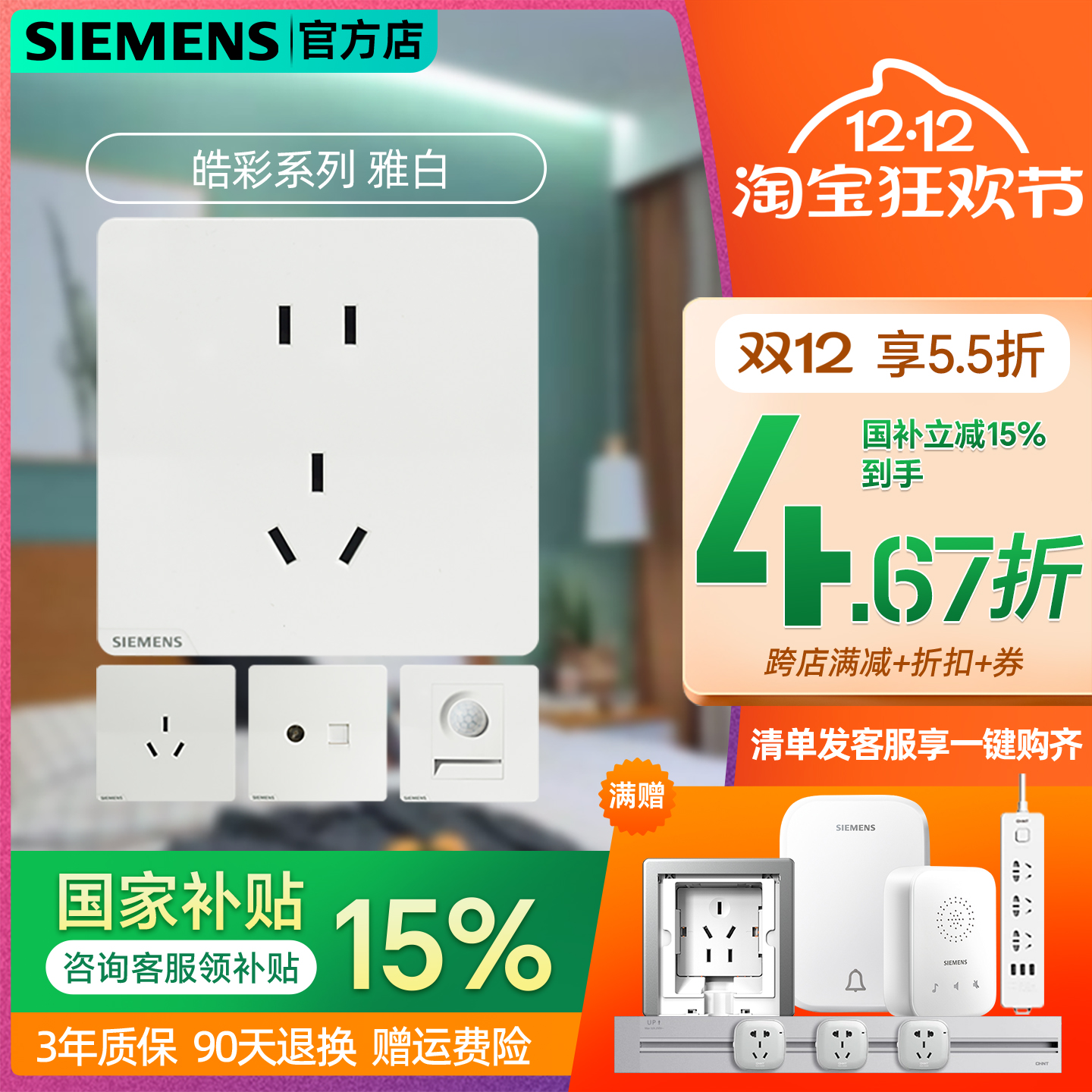 西门子开关插座皓彩雅白色五孔带开关USB双控86空调电脑家用面板