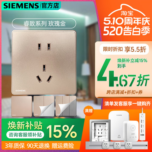 西门子睿致玫瑰金开关插座