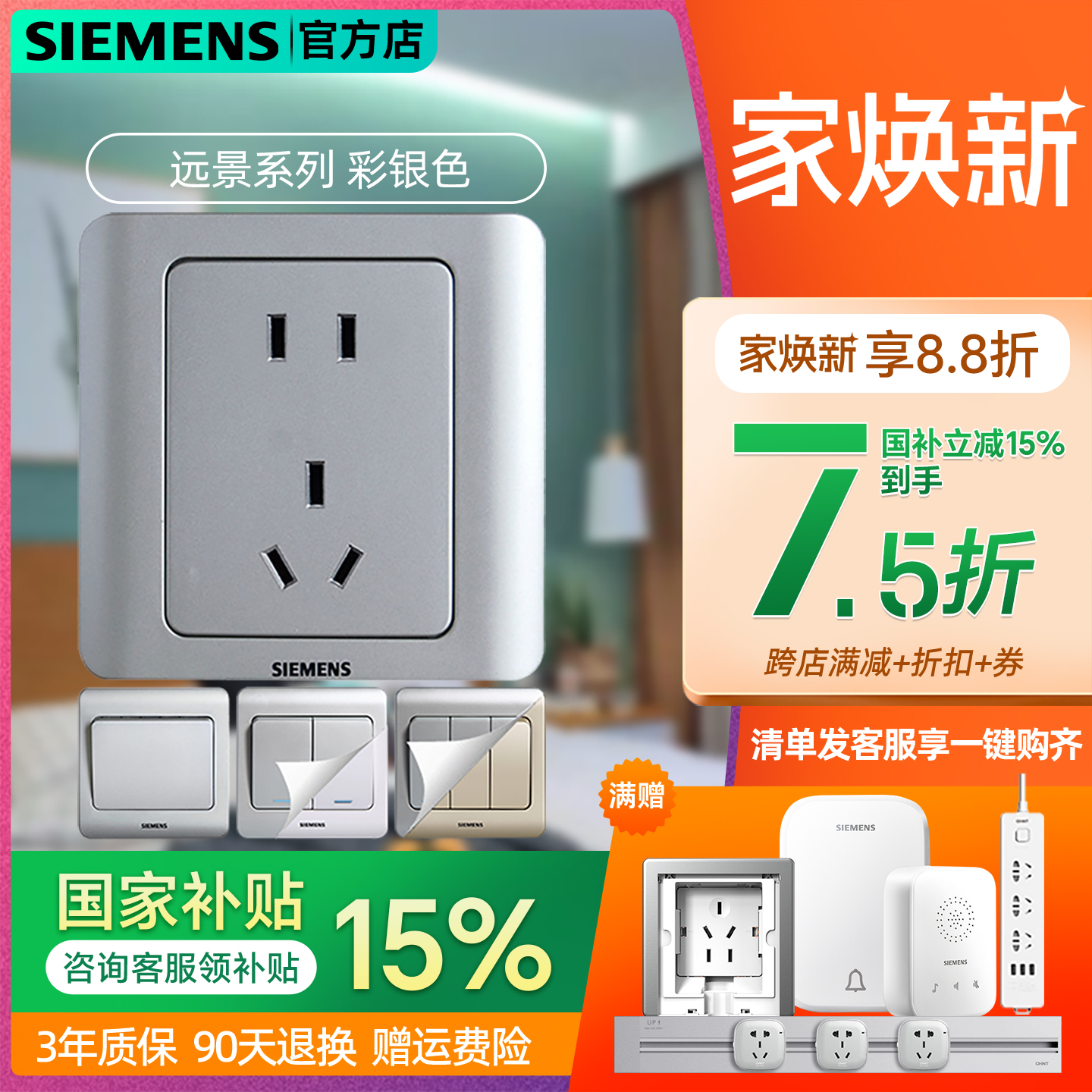 西门子远景五孔空调墙壁开关插座