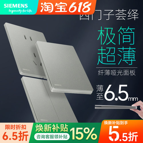 西门子新品荟绎皓月灰超薄系列