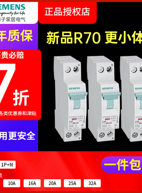 西门子新品R70空气开关紧凑1P+N家装安全带漏电保护断路器10A/16A