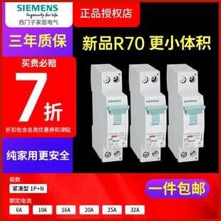 西门子新品 N家装 安全带漏电保护断路器10A 16A R70空气开关紧凑1P