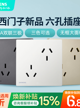 西门子10A三三叉六孔插座家用厨房卫生间白银金色斜孔 空调不可用