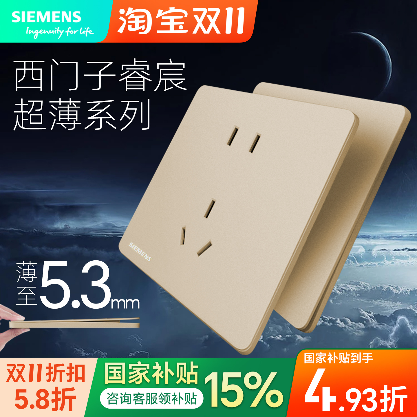 西门子睿宸系列香槟金