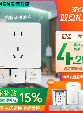 西门子开关插座皓彩雅白色五孔带开关USB双控86空调电脑家用面板