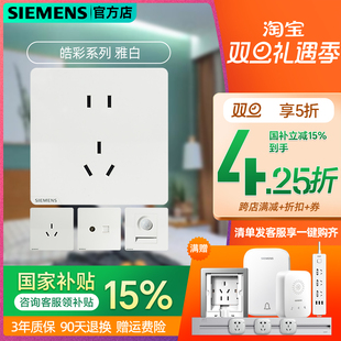 西门子开关插座皓彩雅白色五孔带开关USB双控86空调电脑家用面板