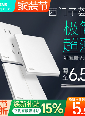 西门子超薄哑光白色荟绎开关插座面板家用全屋套餐一开五孔带usb