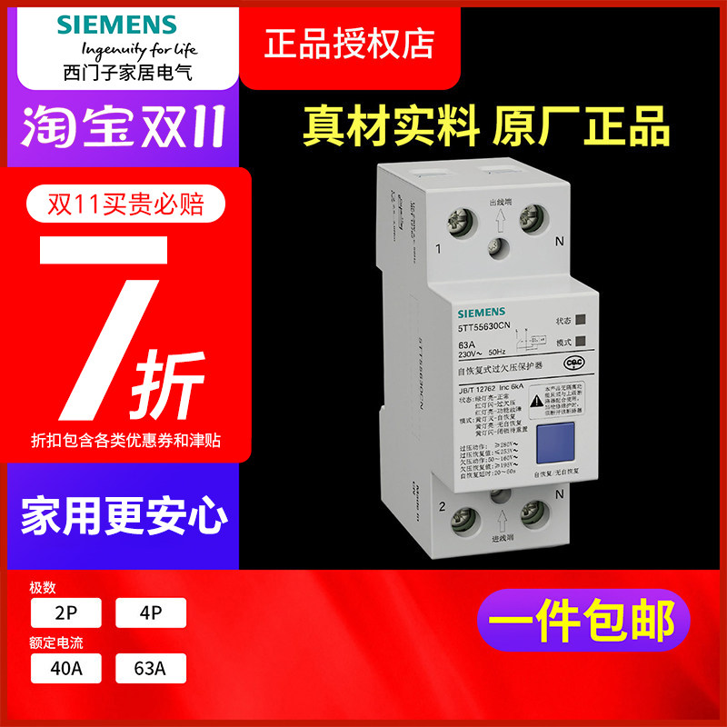 西门子2P63A过欠压保护器自恢复式断路器蓝段单相空气开关4P