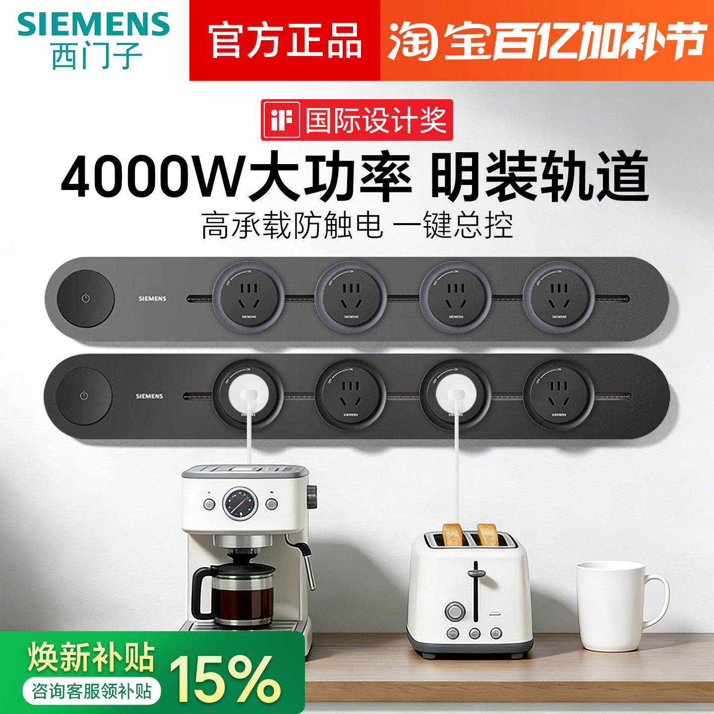 西门子旗舰款轨道插座可移动电力导轨滑轨式插排无线厨房餐边柜