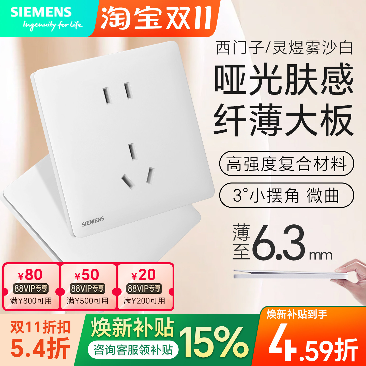 西门子开关插座面板灵煜雾沙白超薄奶白斜五孔暮月灰墙壁空调面板