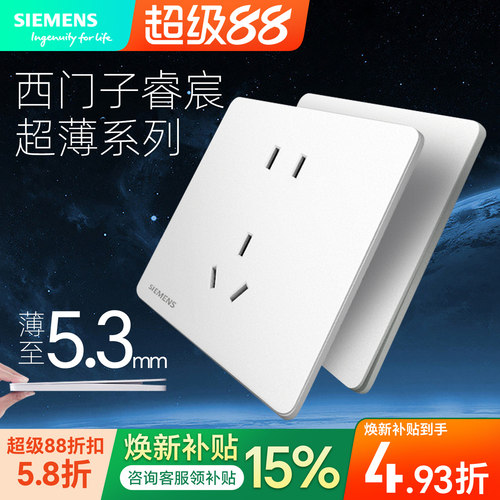 超薄开关插座面板SIEMENS/西门子