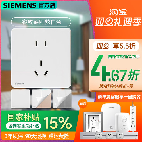西门子五孔86型暗装开关插座
