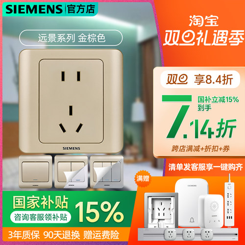 SIEMENS/西门子远景开关插座经典