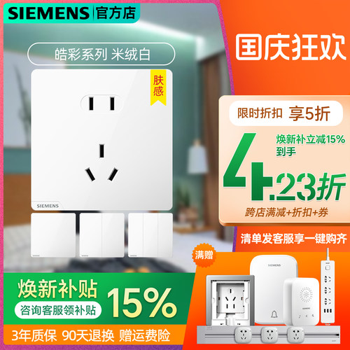 二三插开关西门子肤感五孔新品