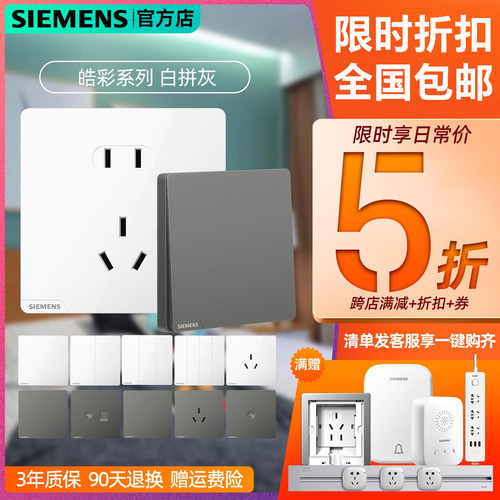 新品西门子开关插座白色五孔86型