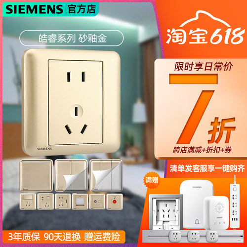 西门子开关插座皓睿砂釉金家用五孔网线空调带墙式单开双控面板