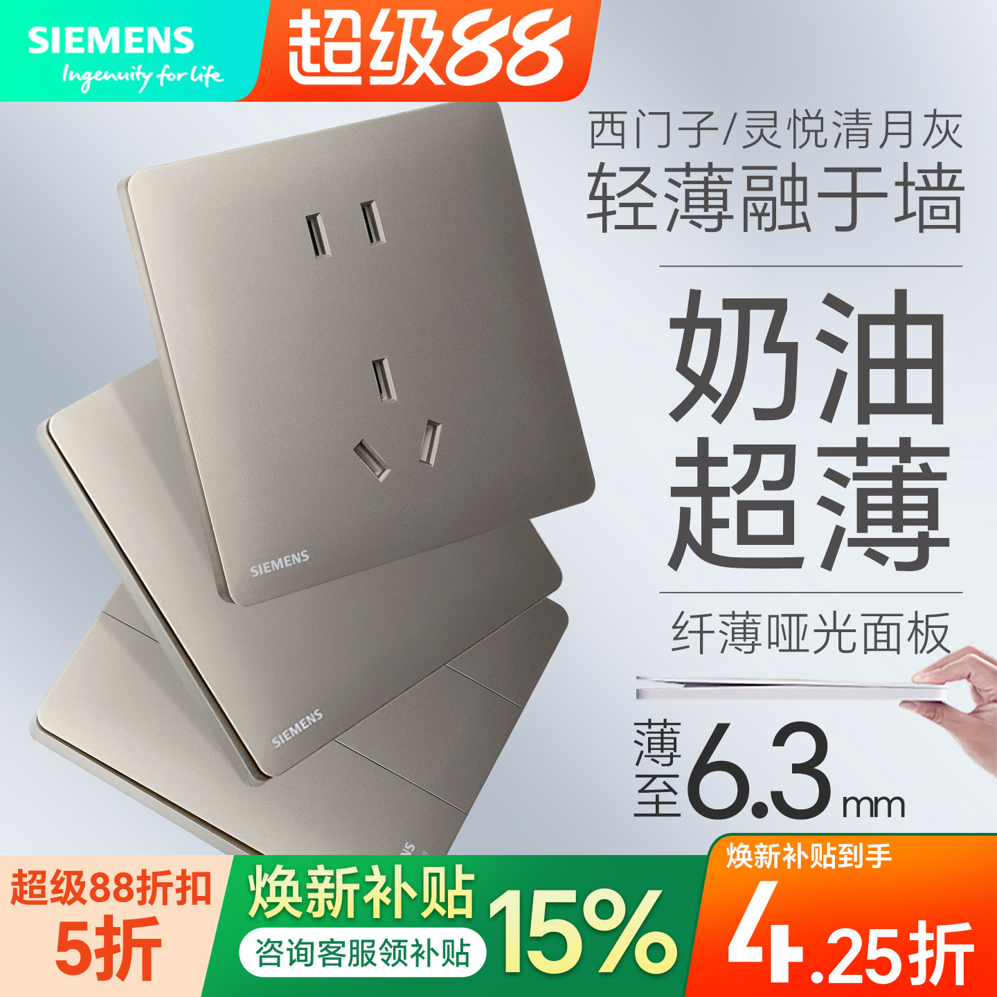 西门子超薄哑光灵悦清月灰系列开关插座面板家用全屋五孔带双usb