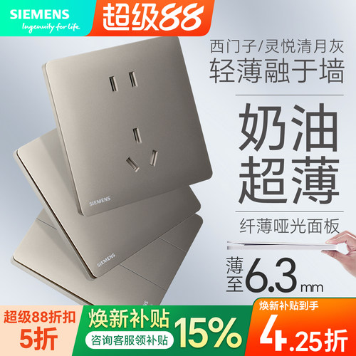 西门子超薄哑光大间距五孔双控