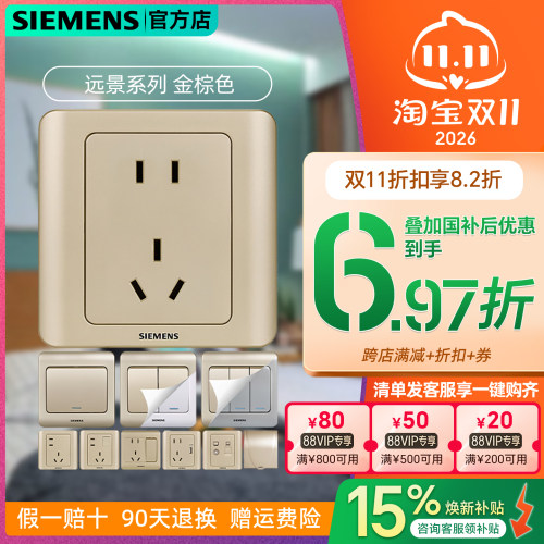 西门子开关插座远景香槟金棕色门禁铃五孔一二三四开家用面板暗装 - 封面