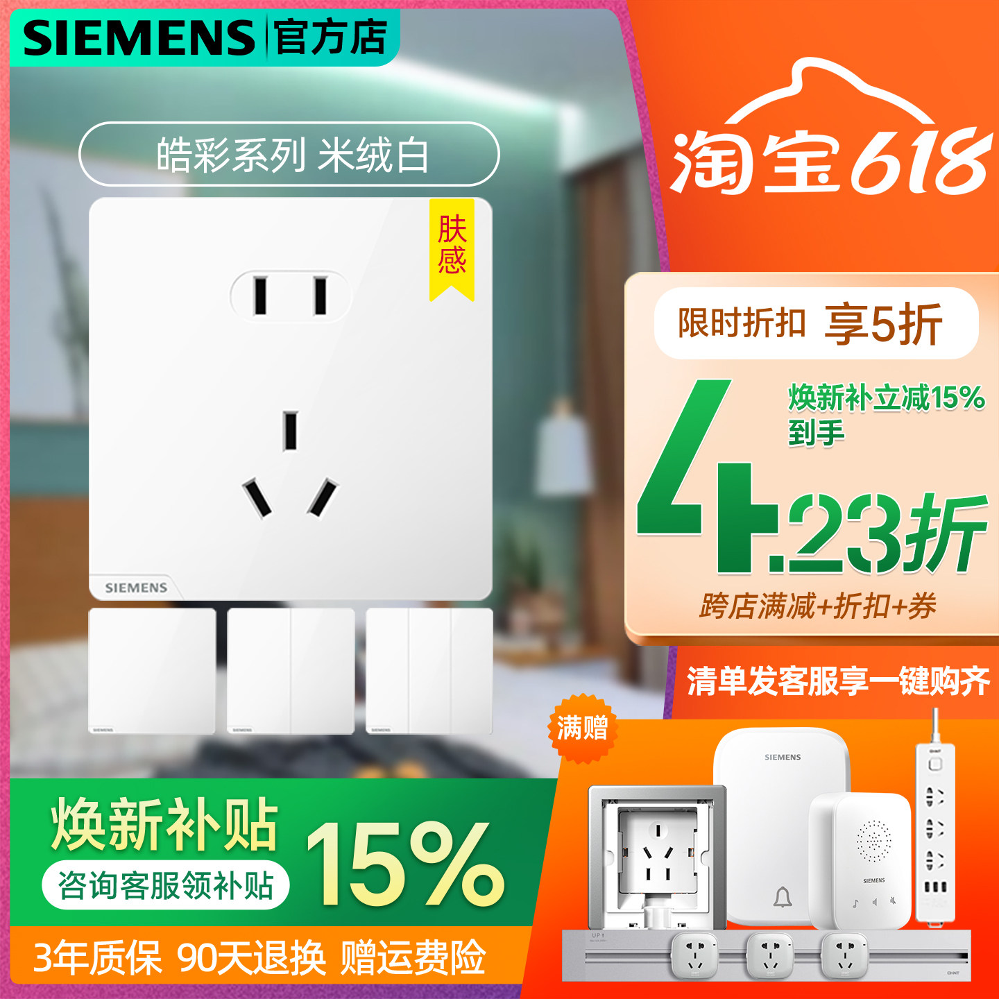 西门子肤感开关插座皓彩米绒白哑光奶油白五孔二三插空调电脑面板