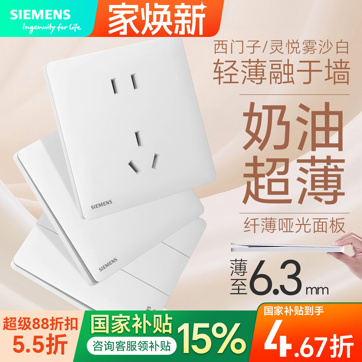 哑光白五孔西门子薄开关插座