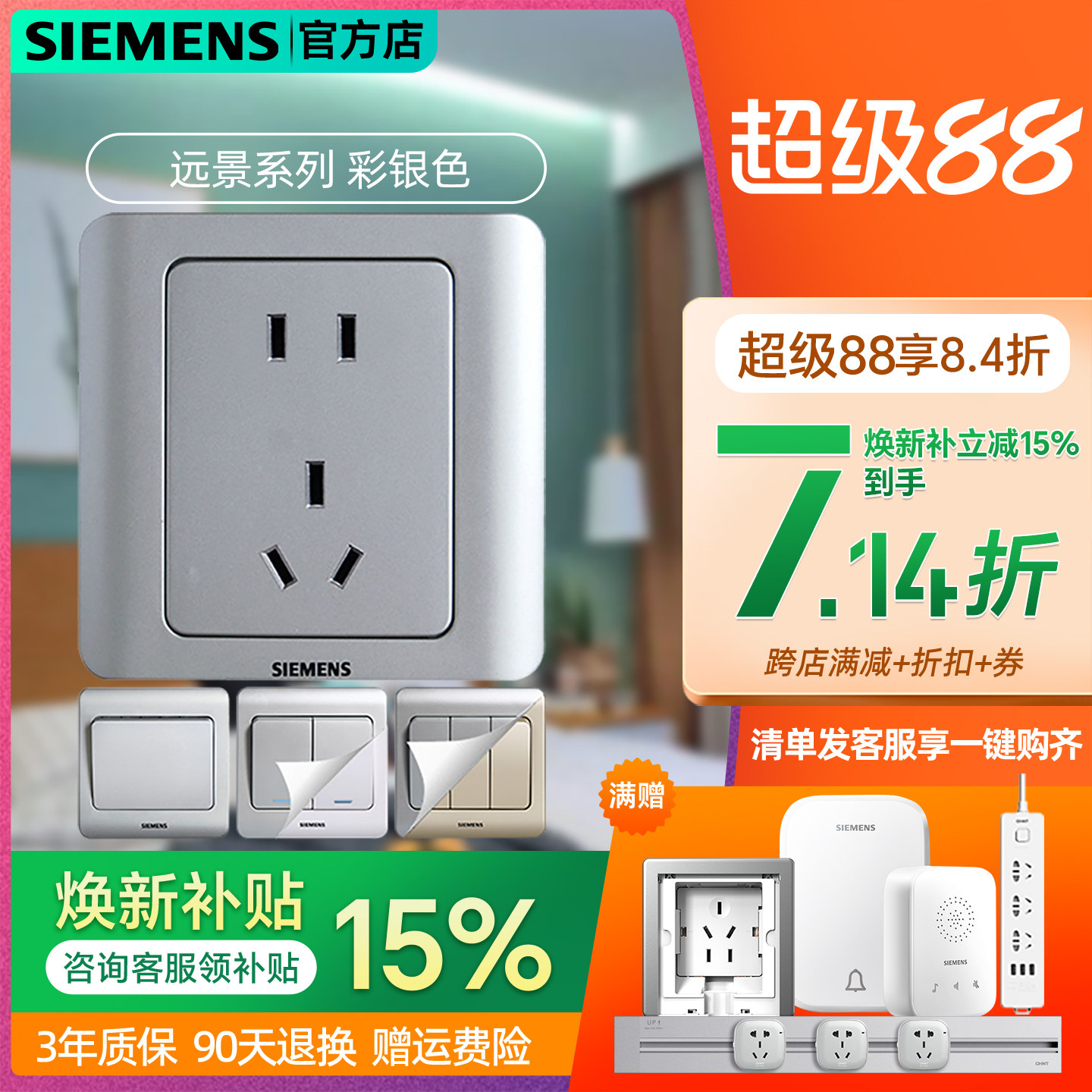 西门子开关插座远景彩银家用 五孔16A空调墙壁带单控双控墙壁面板