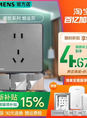 西门子开关睿致烟金灰睿智无边框灰黑色面板全屋一开五孔墙壁插座