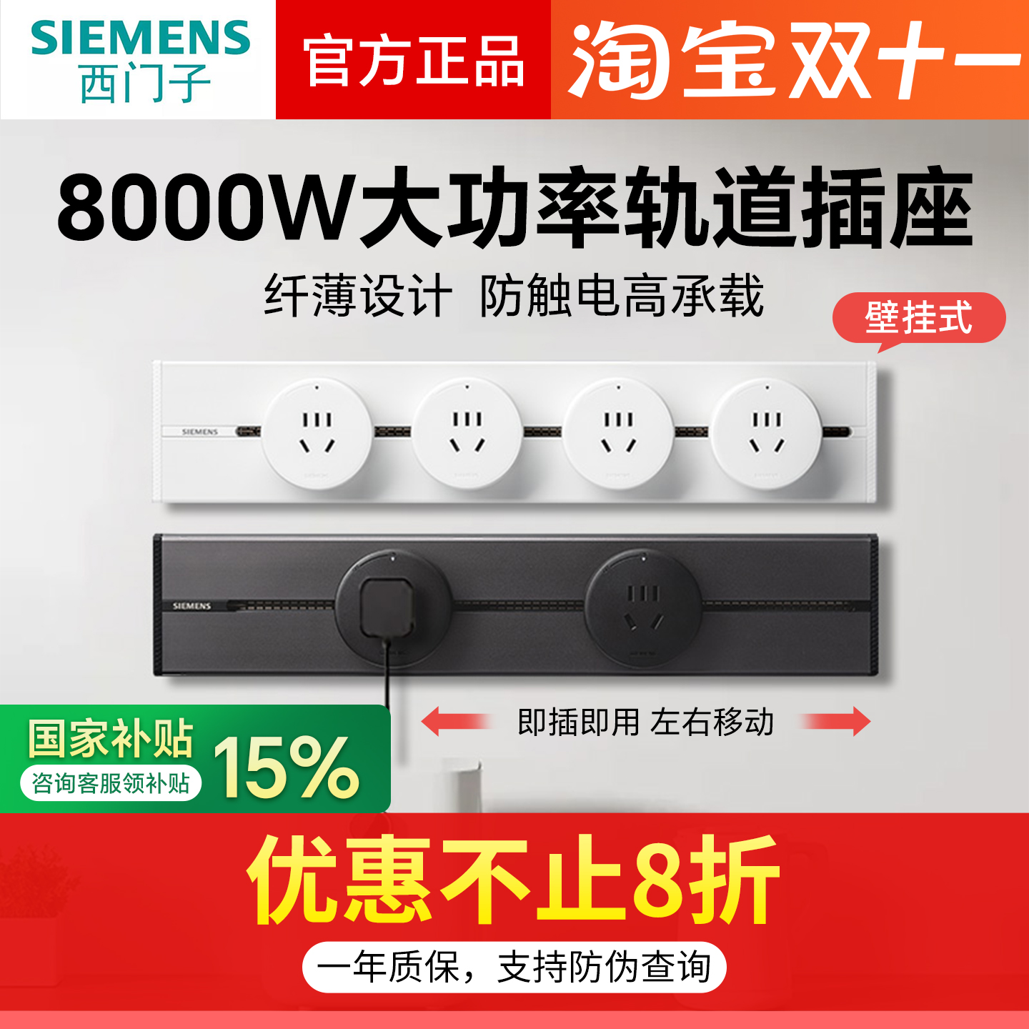 大功率西门子移动插座