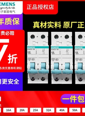 西门子空气开关1P+N断路器绿色环保16-63a 断路器 总开家用替代2P