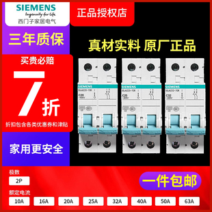 断路器 63a 总开家用替代2P N断路器绿色环保16 西门子空气开关1P