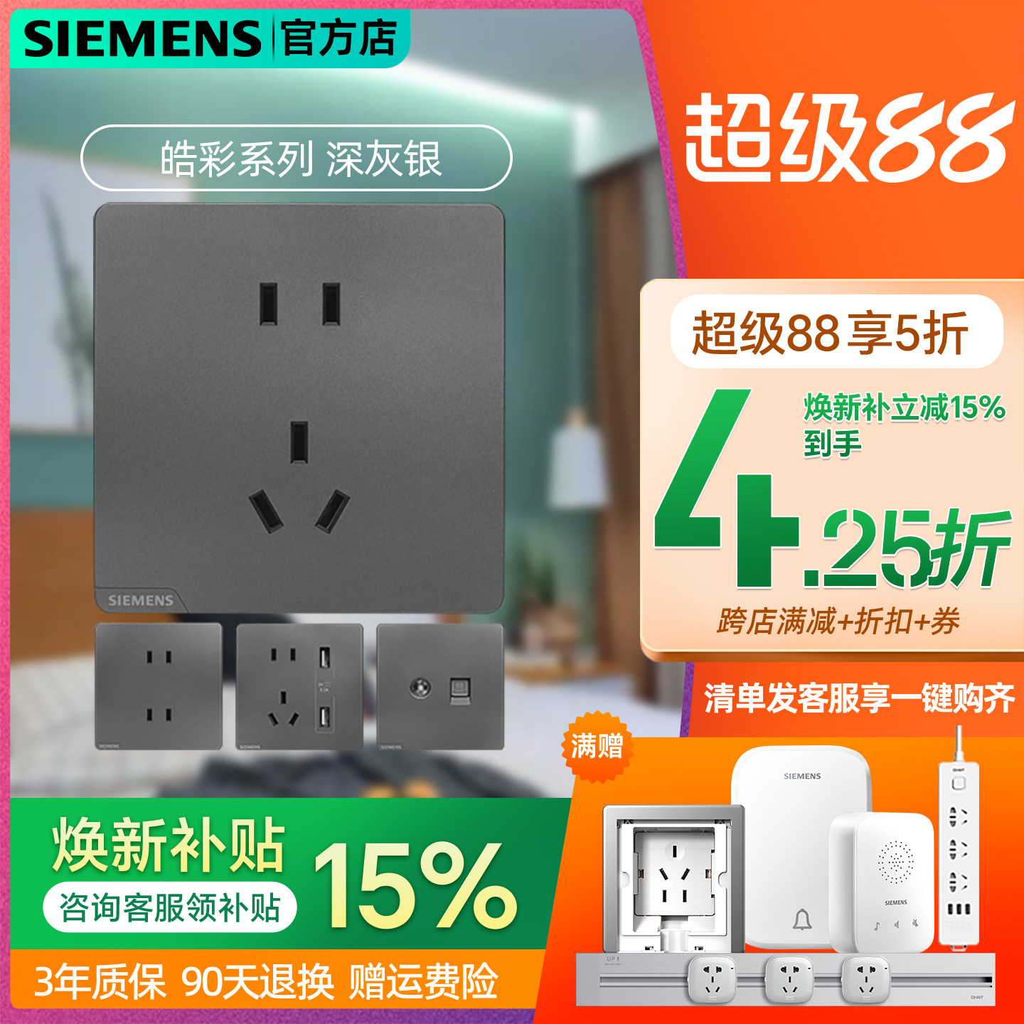 西门子开关插座皓彩深灰银斜五孔USB一二开双控家用86型电脑面板