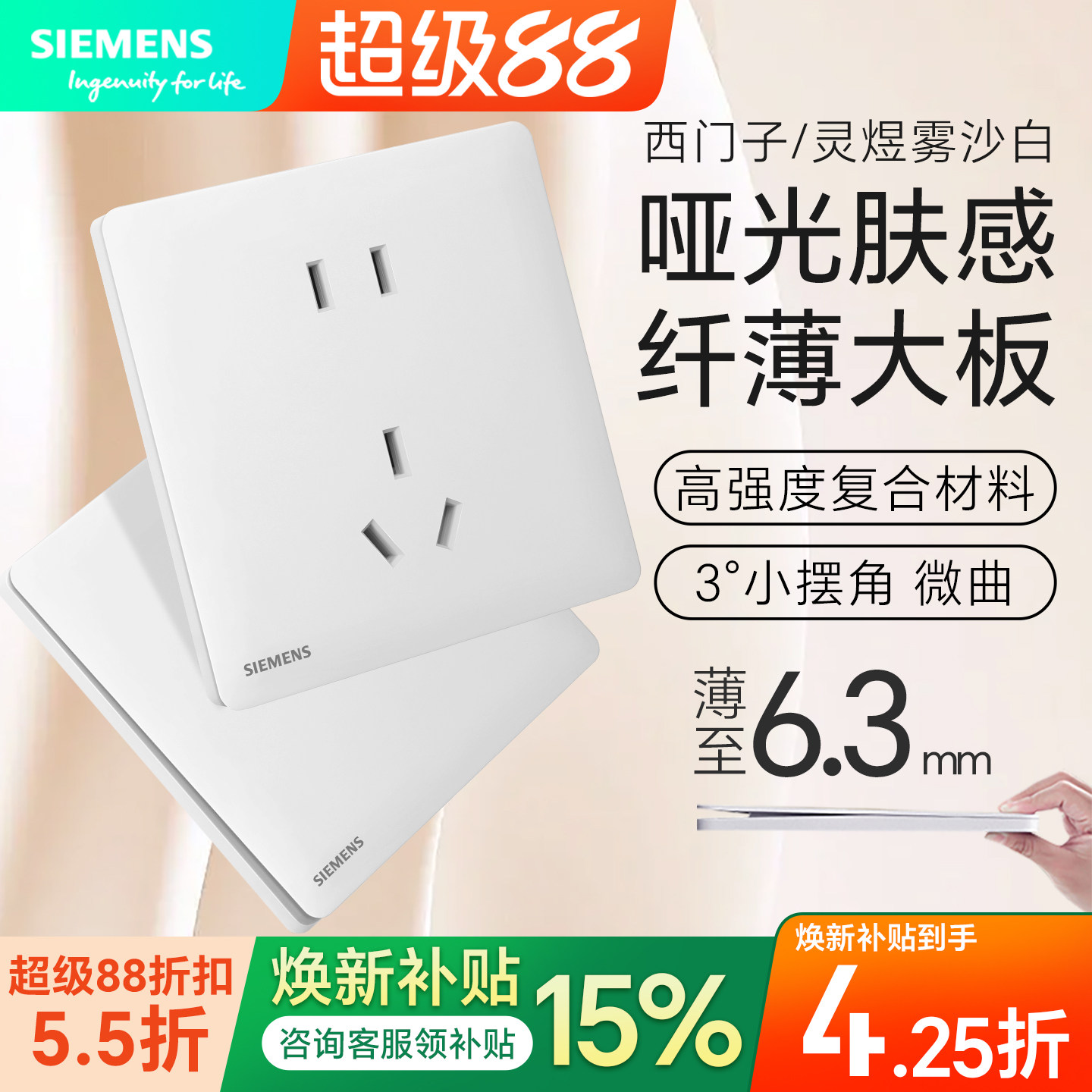 西门子开关插座面板灵煜雾沙白超薄奶白斜五孔暮月灰墙壁空调面板