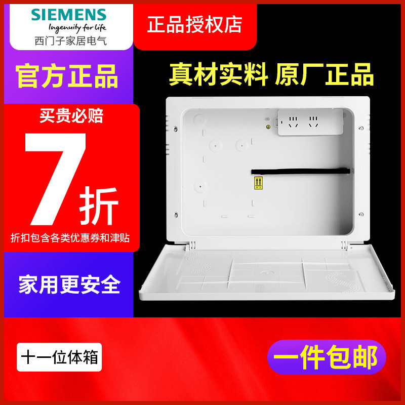 西门子厚钢板 弱电箱十一位多媒体信息箱 含电源插座 300*400尺寸