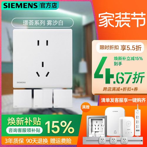 西门子璟荟雾沙白一开五孔