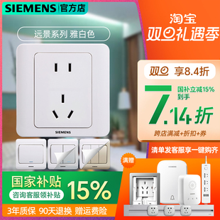 西门子开关远景雅白空调插座三插单双控五孔USB家用电脑全屋套餐
