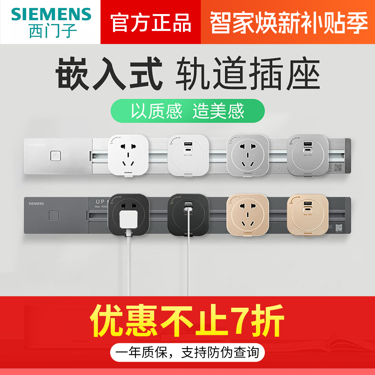 西门子嵌入式轨道插座可移动