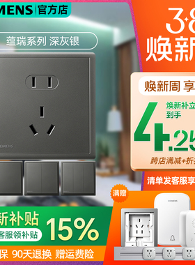 西门子新蕴瑞深灰银开关插座五孔二三插双USB空调电脑86暗装面板
