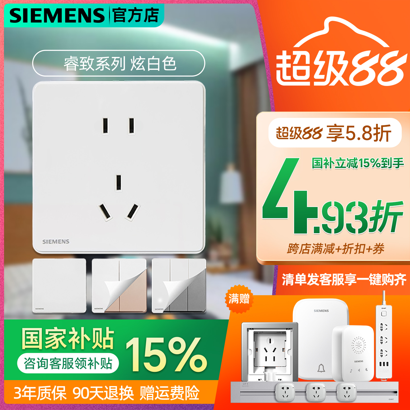 西门子五孔86型暗装开关插座