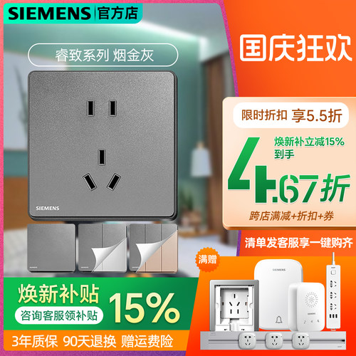 西门子开关睿致烟金灰五孔