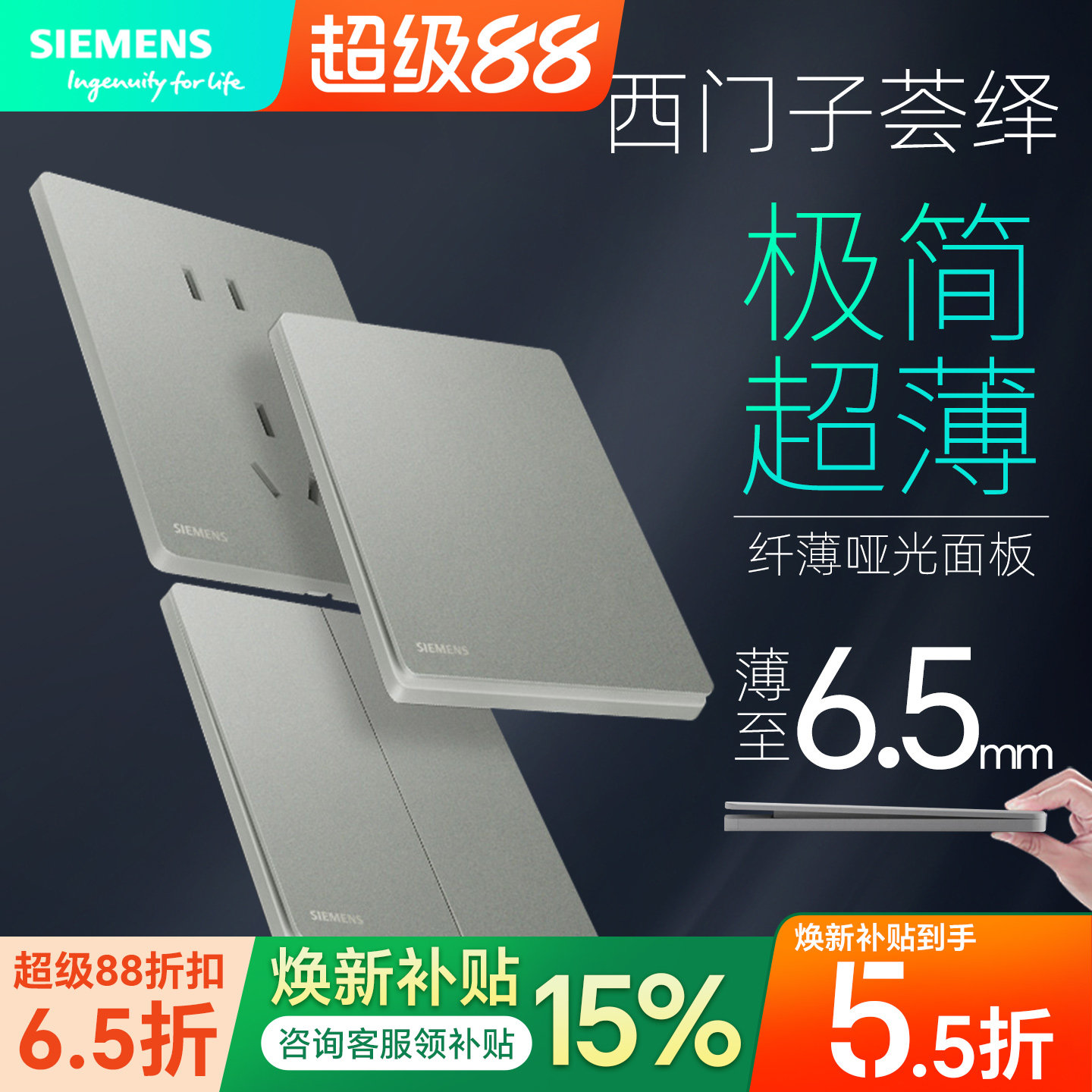 西门子开关插座超薄荟绎皓月灰色五孔带USB单双控空调家用大面板