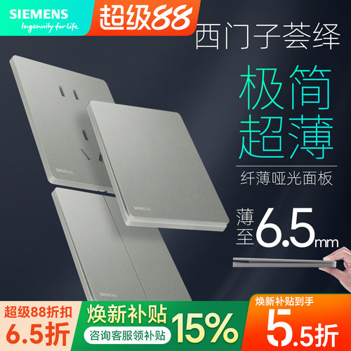 西门子新品荟绎皓月灰超薄系列