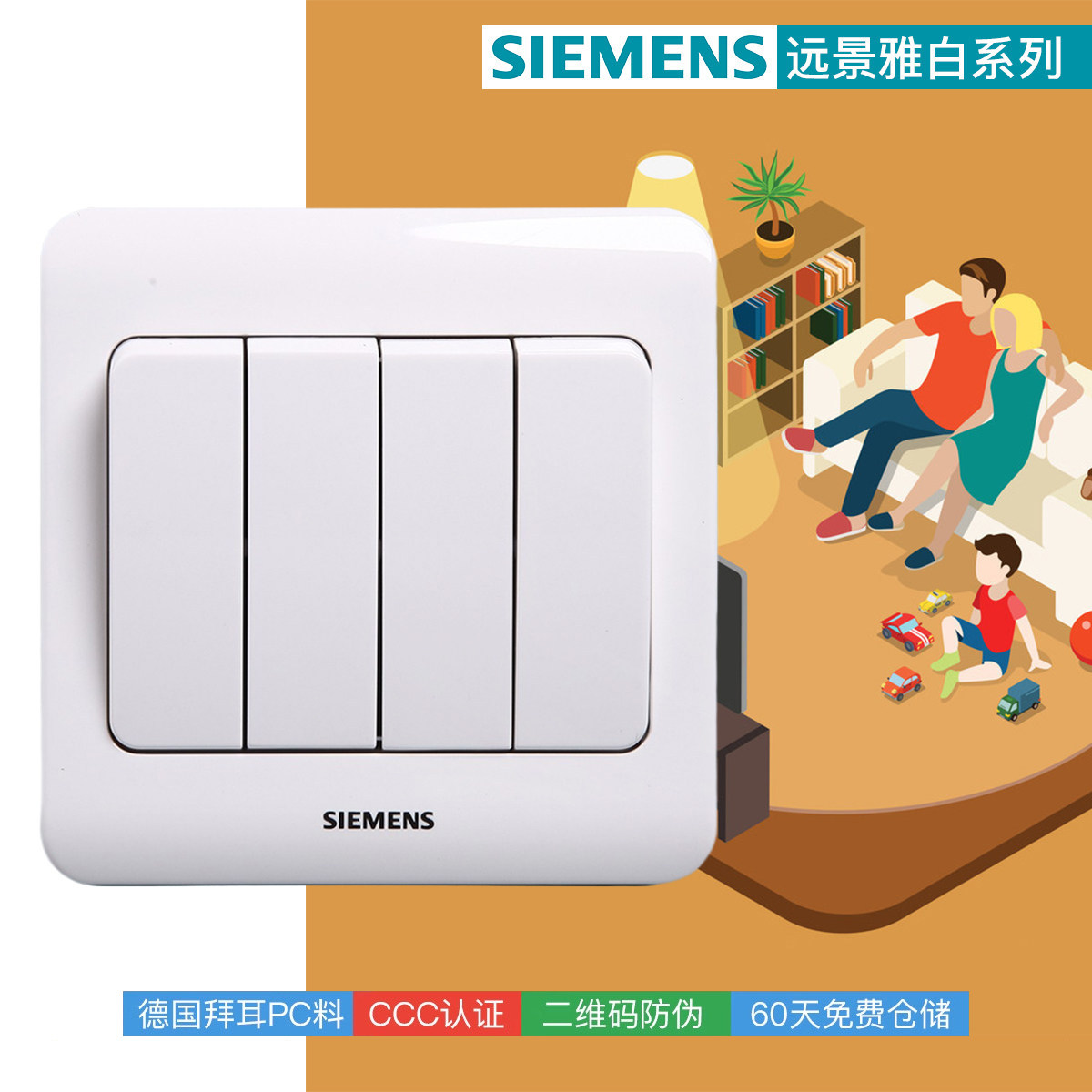 西门子开关插座面板远景雅白墙壁开关插座四开单控面板官方正品