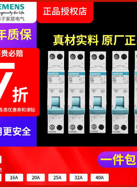 西门子DPN空气开关紧凑型断路器1P+N10A/16/20/25/32家用占一位