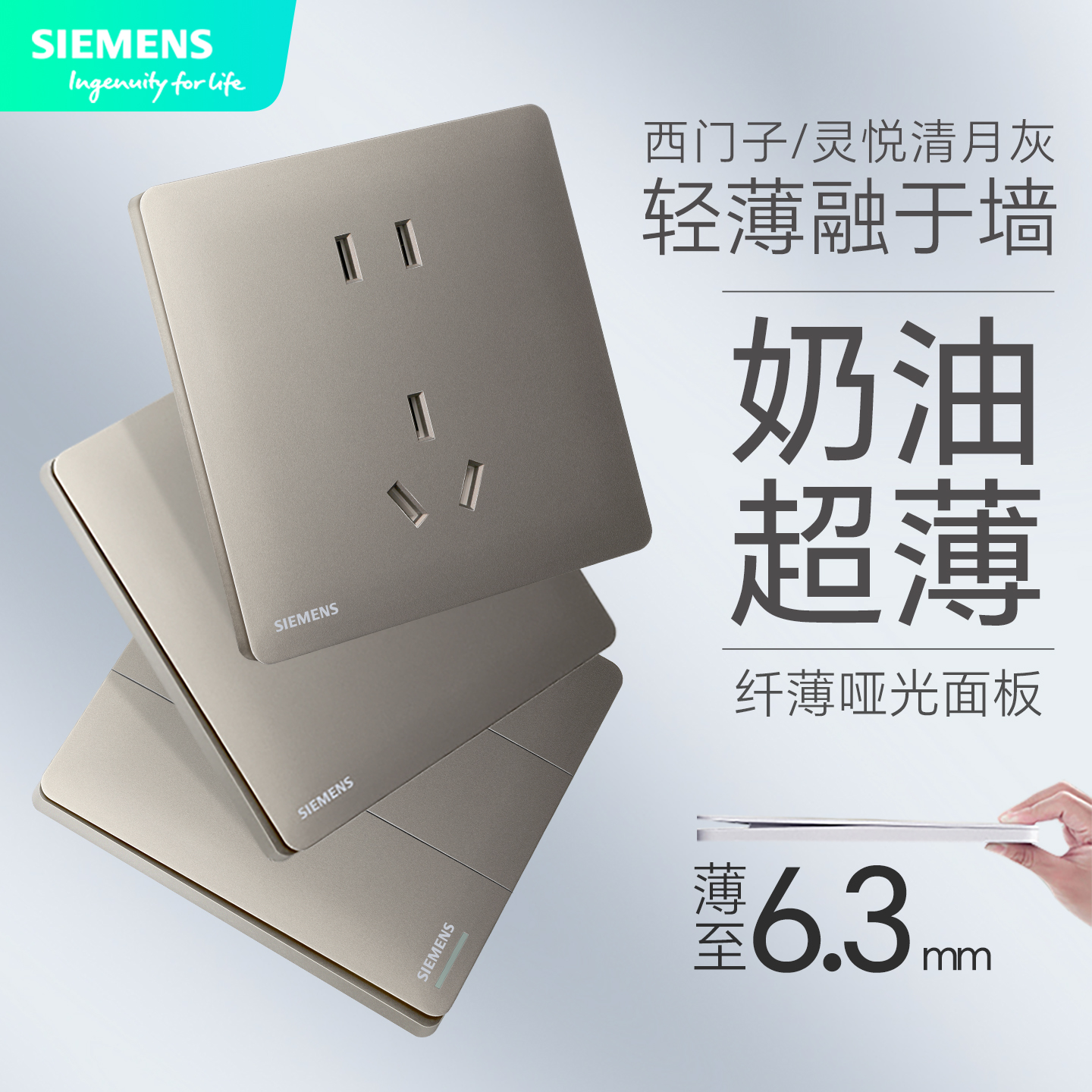 西门子超薄哑光大间距五孔双控