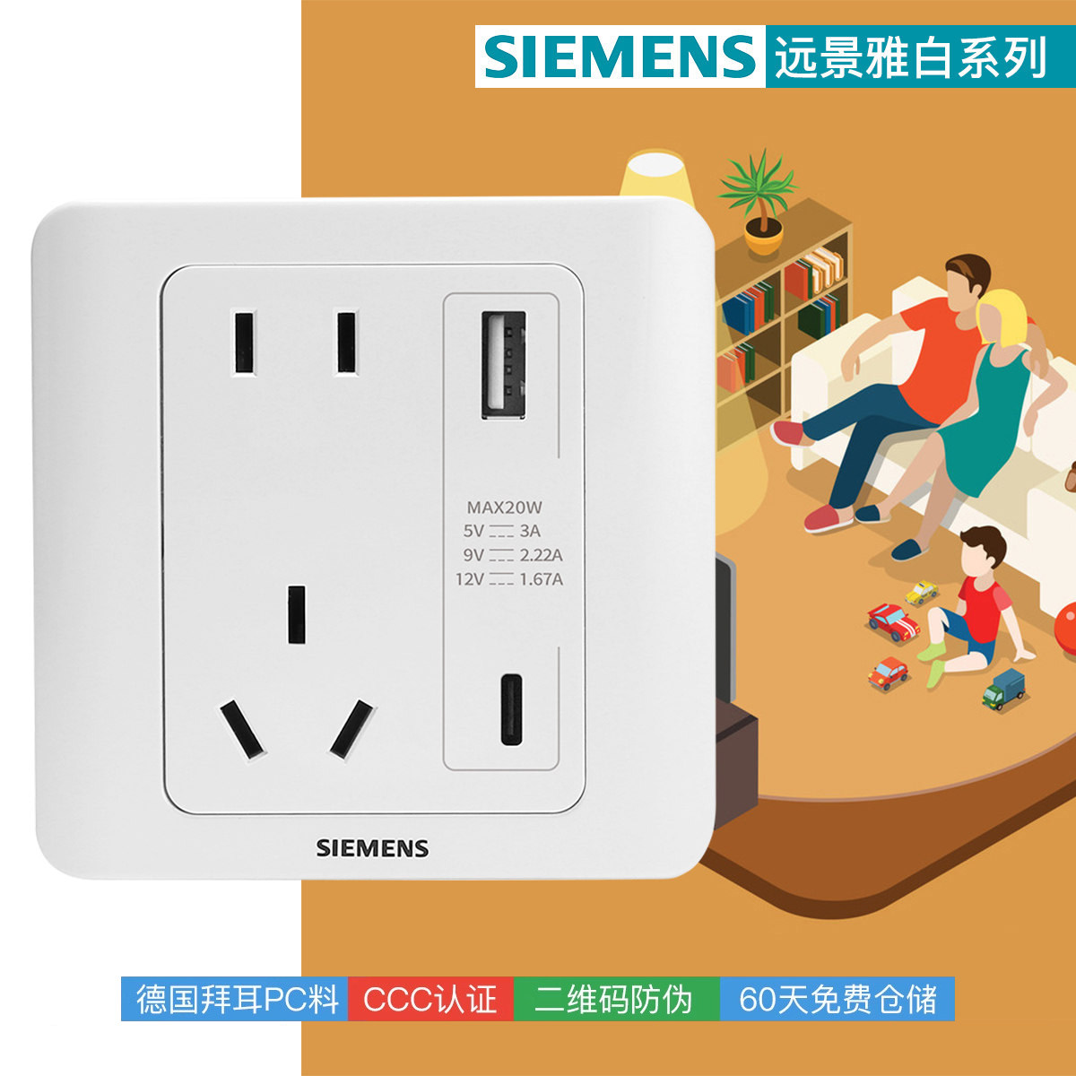 西门子新国标远景雅白大间距五孔usb20W快充typec家用墙壁暗面板
