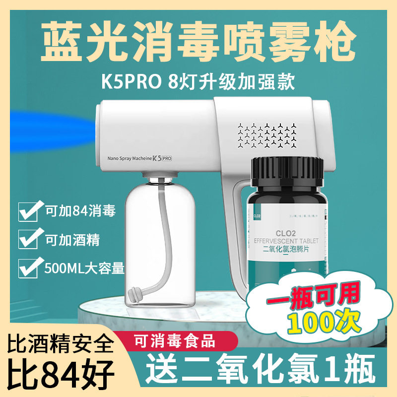 22款纳米级K5喷雾枪USB充电手持电动喷雾器酒精蓝光噴霧机消毒枪