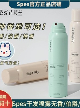 Spes干发喷雾头发蓬松油头神器免洗刘海蓬蓬粉官方正品Spec诗裴丝