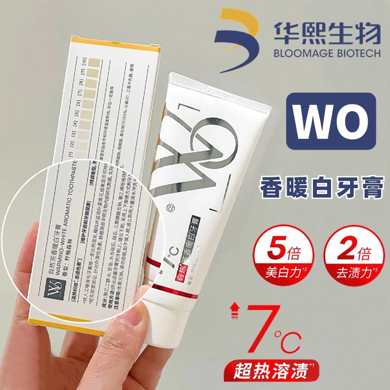 新款美白加强！WO自热暖白牙膏