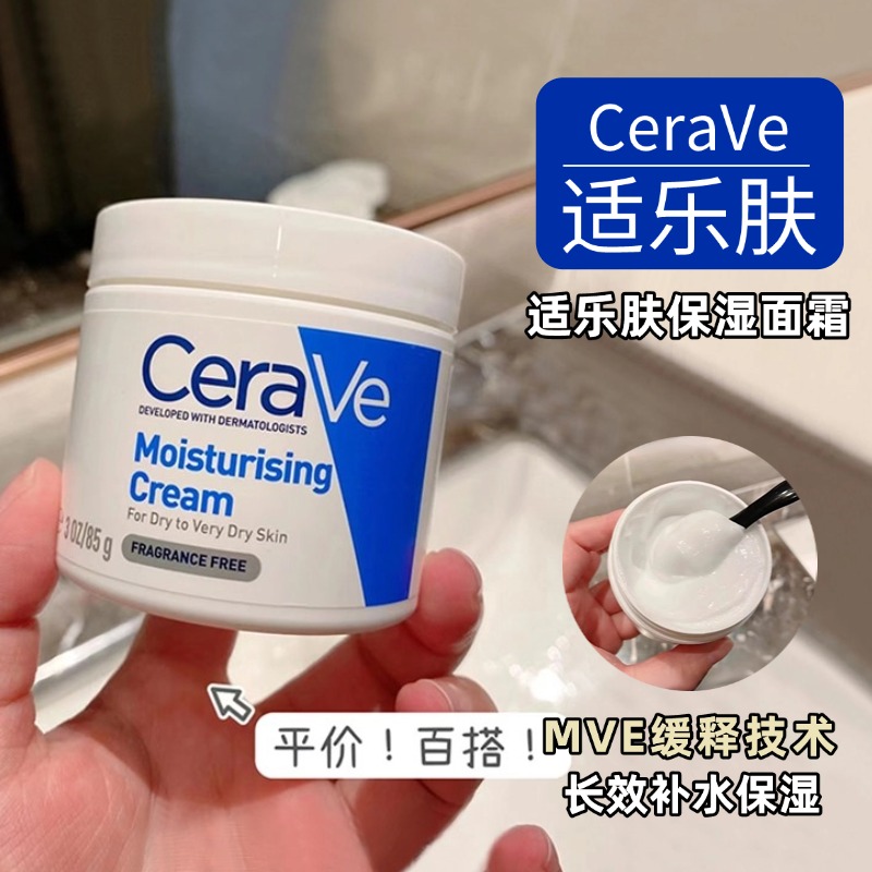 CeraVe适乐肤C霜学生平价全天候补水保湿滋润神经酰胺修护面霜85g