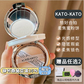 KATO蜜粉饼柔焦定妆持久控油不脱妆防水遮瑕干湿两用油皮补妆正品
